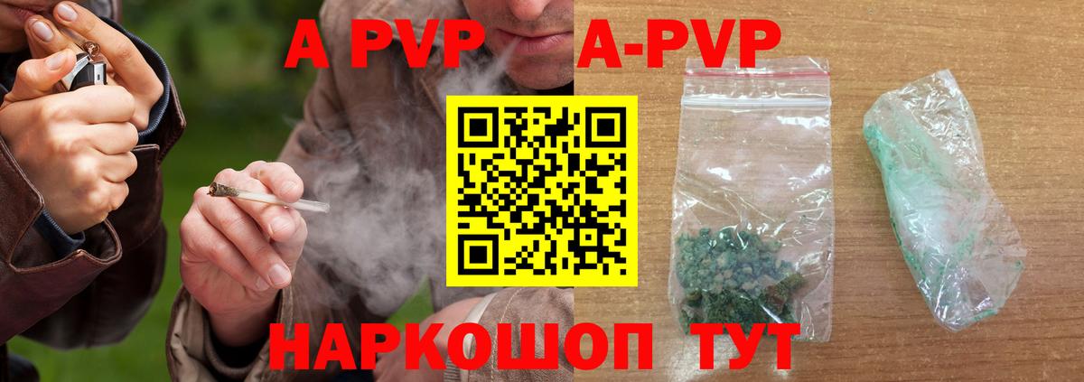 APVP кристаллы Заводоуковск