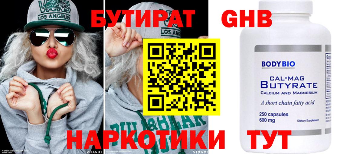 БУТИРАТ бутик Заводоуковск