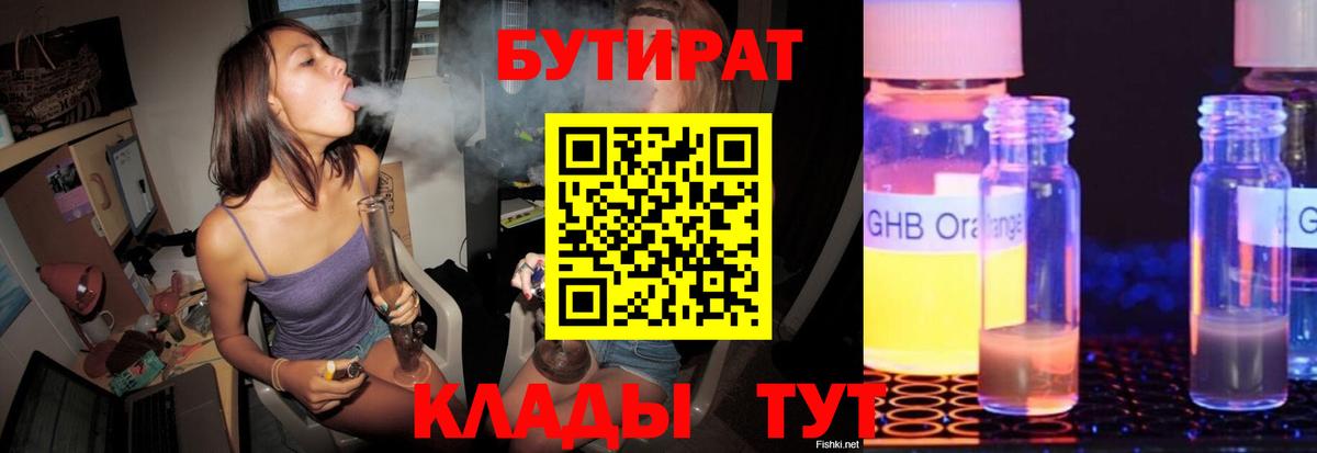 Бутират бутик  Вход с VPN  Бутират  Заводоуковск 