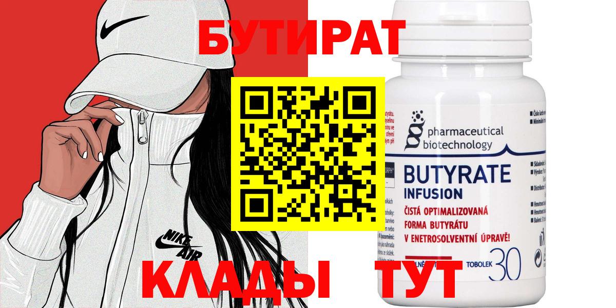 БУТИРАТ 1.4BDO  Заводоуковск 