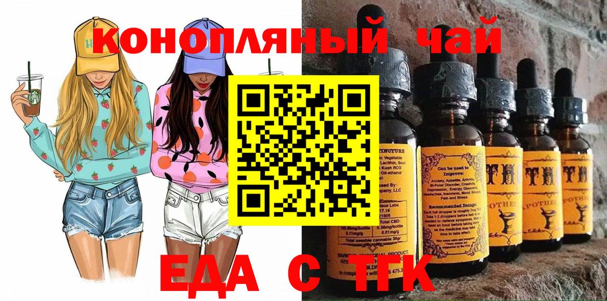 Заводоуковск  Печенье с ТГК марихуана  Вход с VPN 