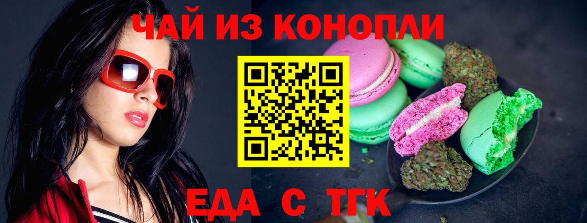 Еда ТГК марихуана Заводоуковск