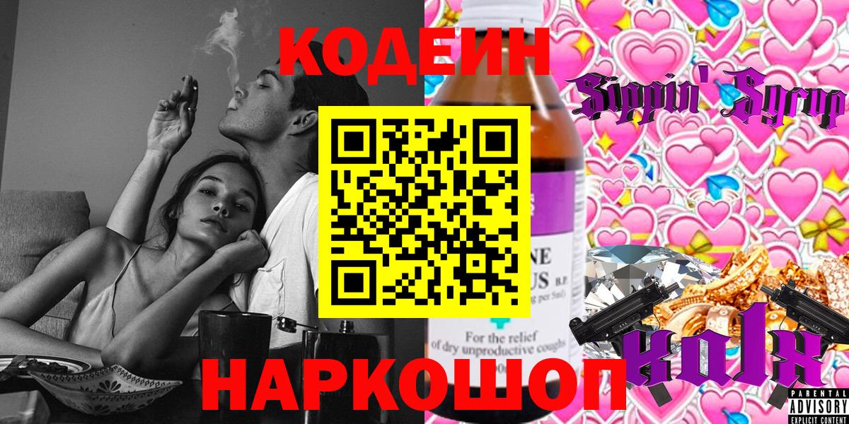 Кодеин напиток Lean (лин) Заводоуковск