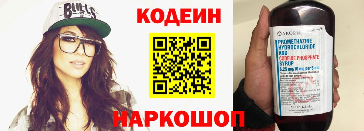 магазин продажи наркотиков  Вход с VPN  Заводоуковск  Codein Purple Drank 
