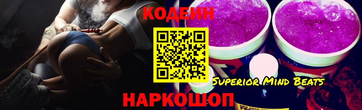 Codein напиток Lean (лин)  Кодеиновый сироп Lean Purple Drank  Заводоуковск 