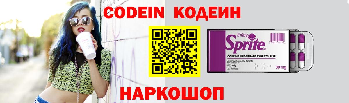 Кодеиновый сироп Lean Purple Drank Заводоуковск