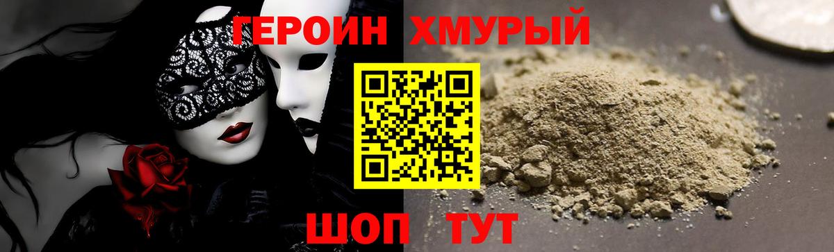 ГЕРОИН VHQ Заводоуковск