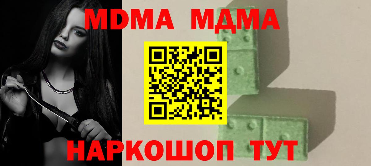 MDMA кристаллы Заводоуковск