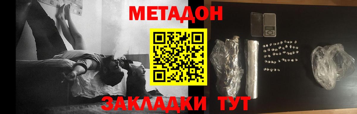 Заводоуковск  Метадон кристалл  Вход с VPN 