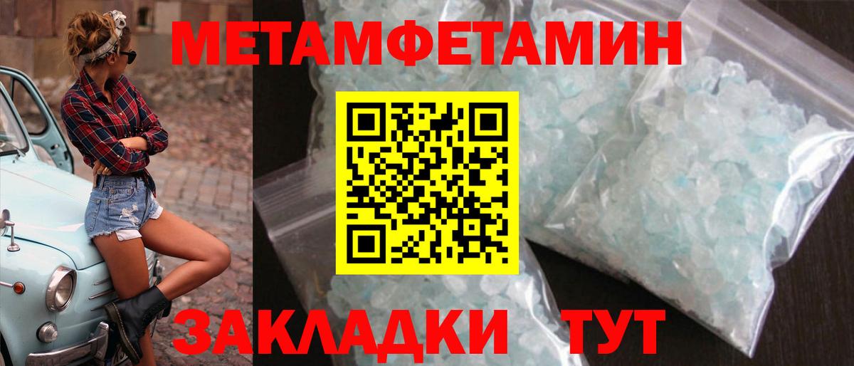 Первитин  Вход с VPN  Заводоуковск  Метамфетамин кристалл 