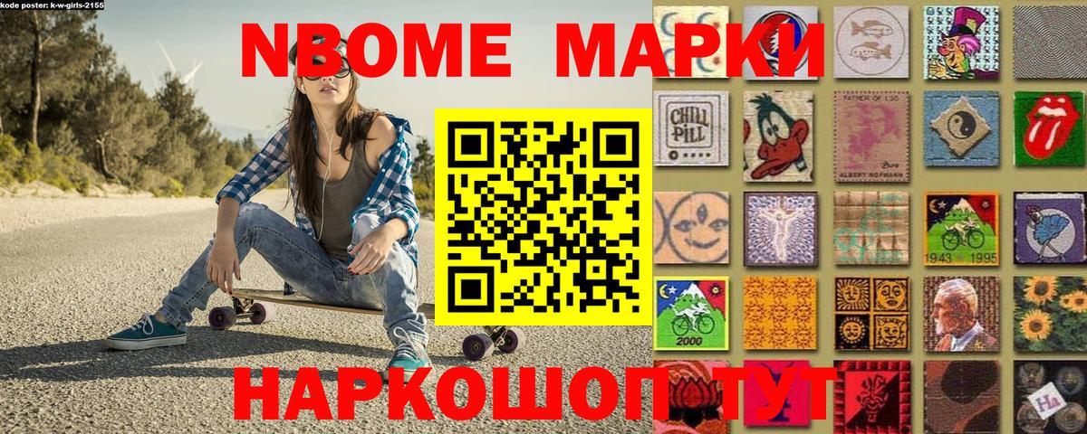 Марки NBOMe 1500мкг  Заводоуковск 